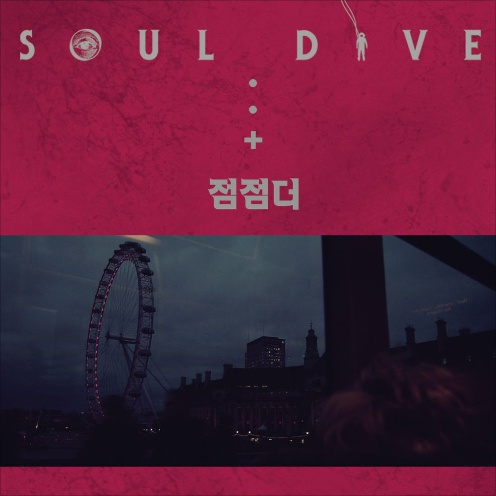 [2011.03.04] Soul Dive - 점점더(feat. 가비앤제이 - 미스티)